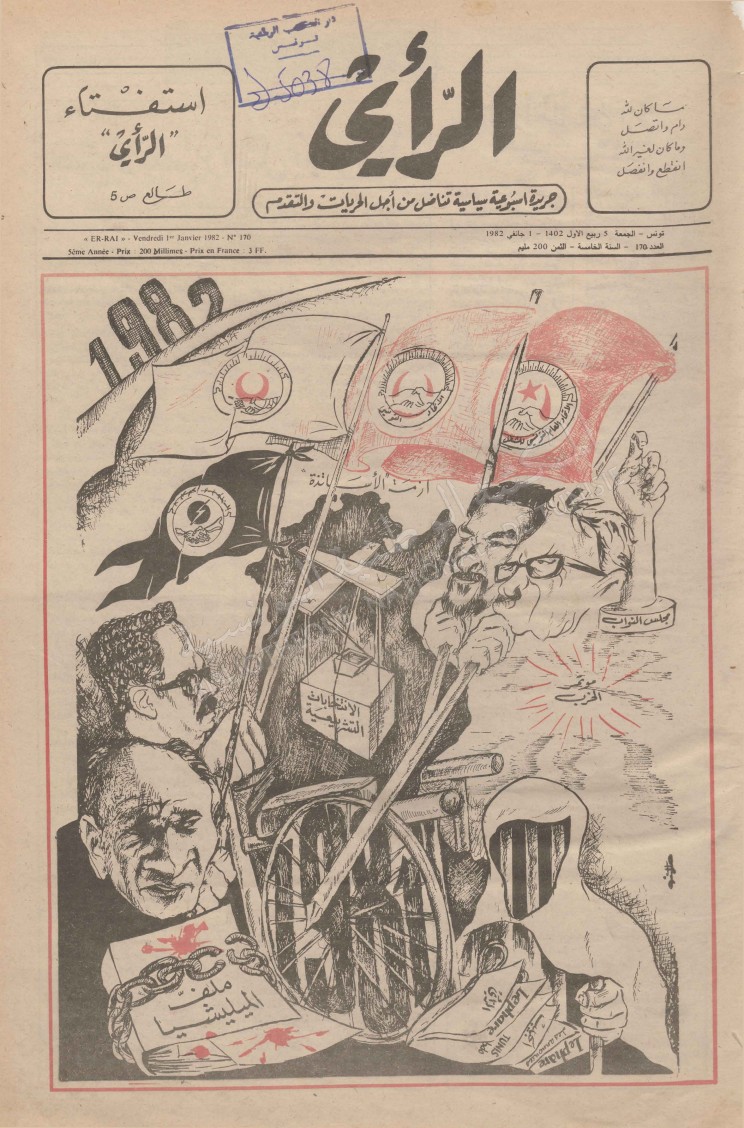 جريدة الرأي العدد 170