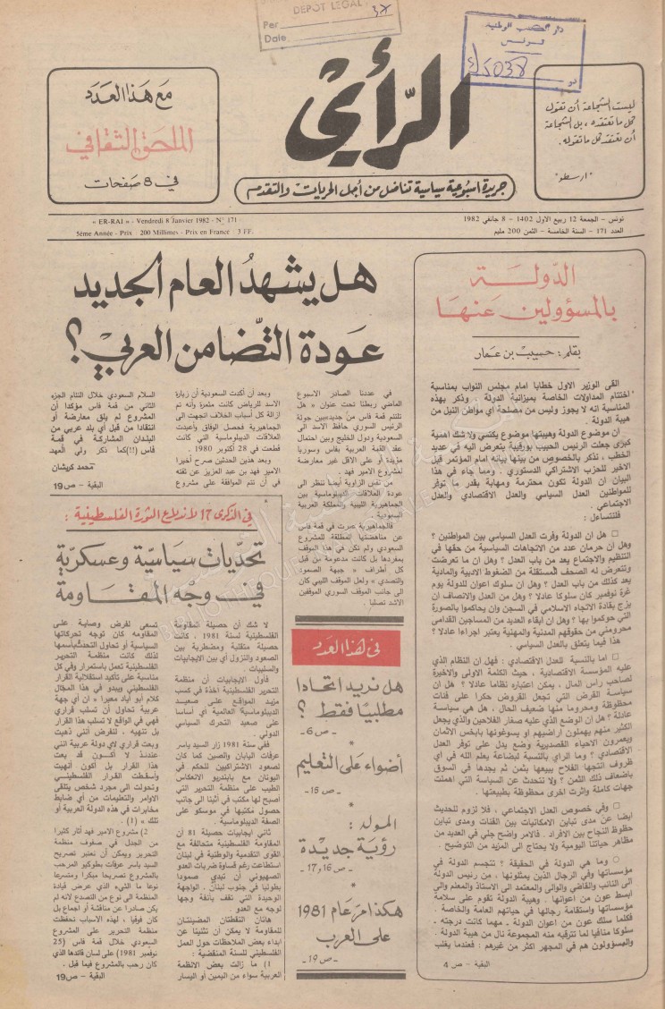 جريدة الرأي العدد 171