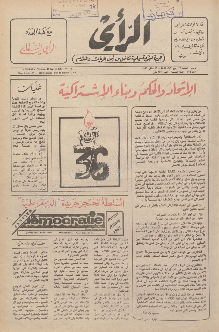 جريدة الرأي العدد 172