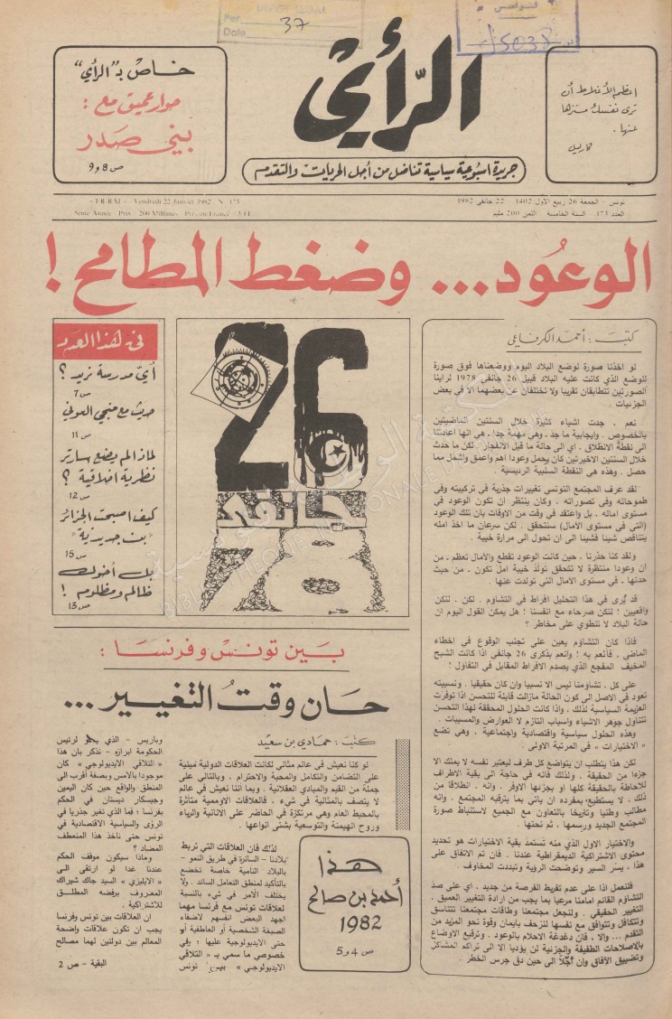 جريدة الرأي العدد 173