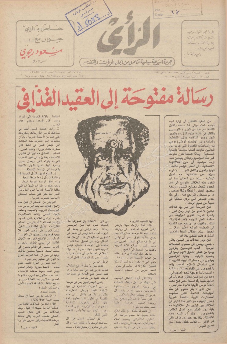 جريدة الرأي العدد 174