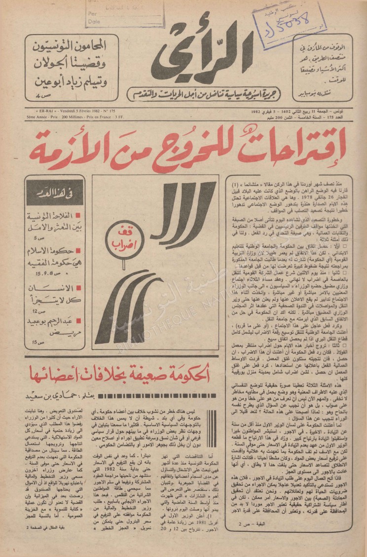 جريدة الرأي العدد 175