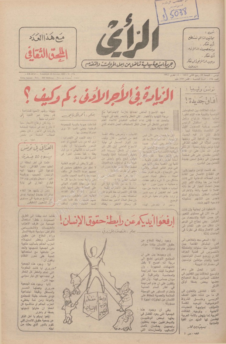جريدة الرأي العدد 176