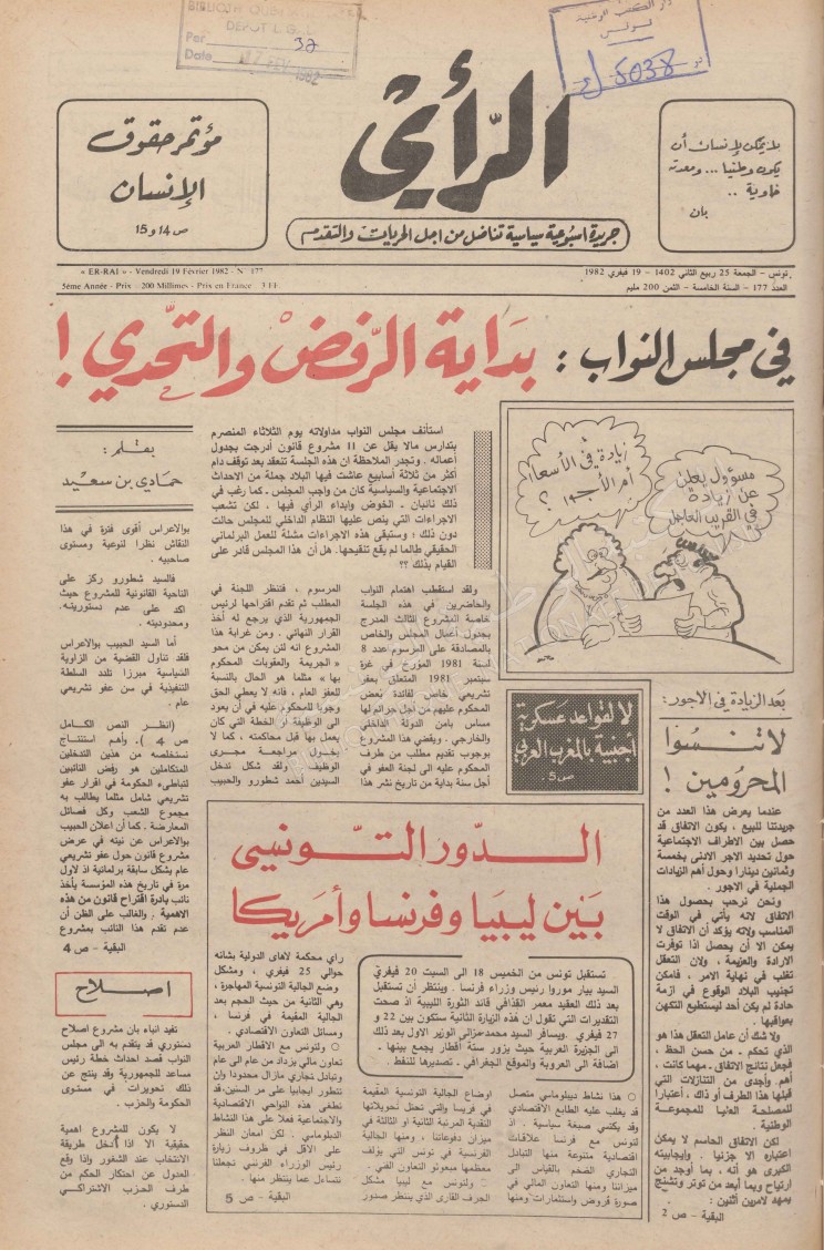 جريدة الرأي العدد 177