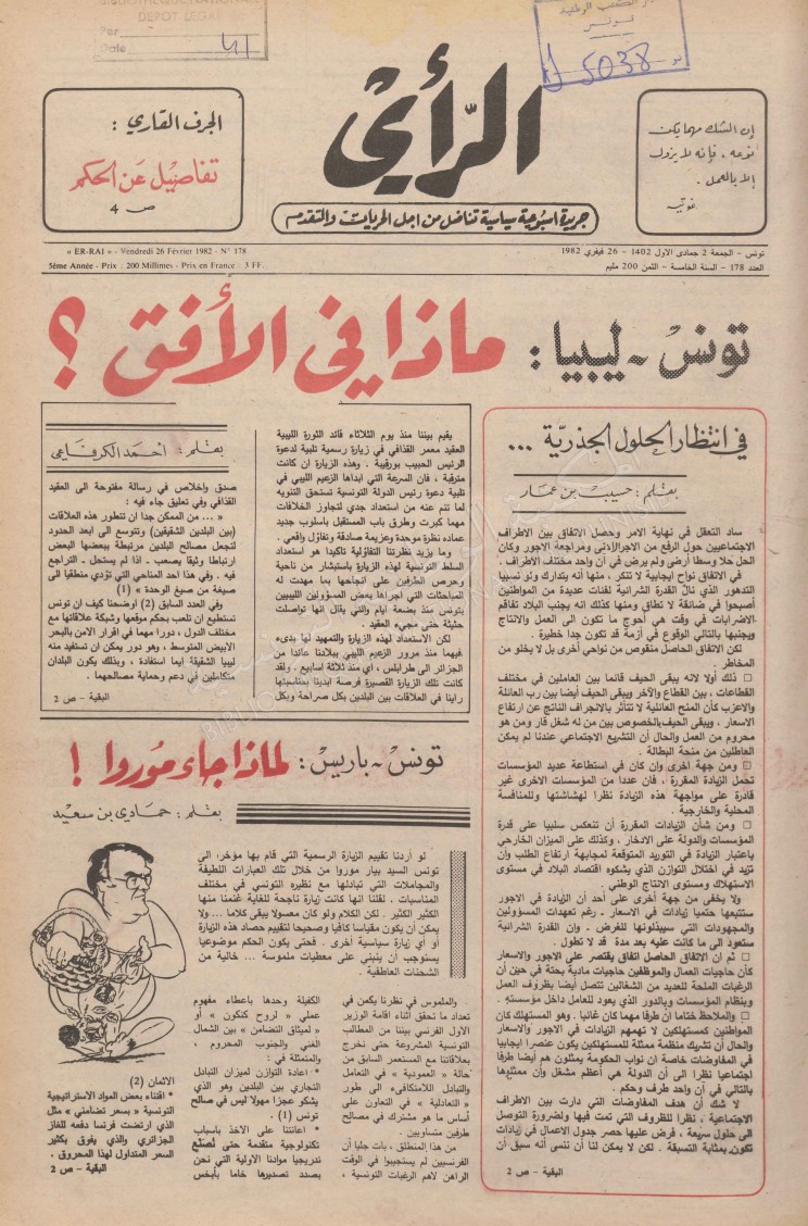 جريدة الرأي العدد 178