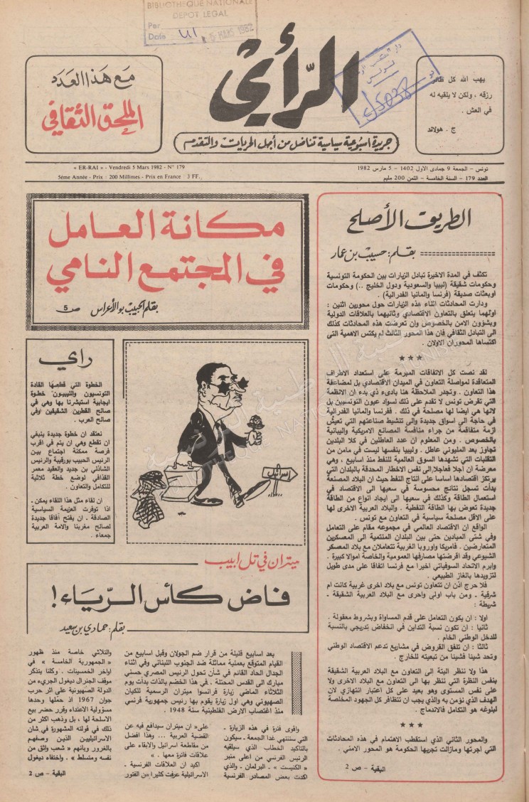 جريدة الرأي العدد 179