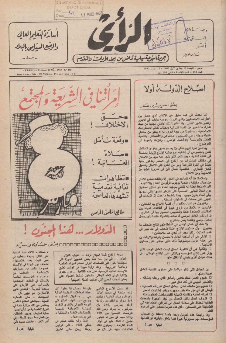 جريدة الرأي العدد 180