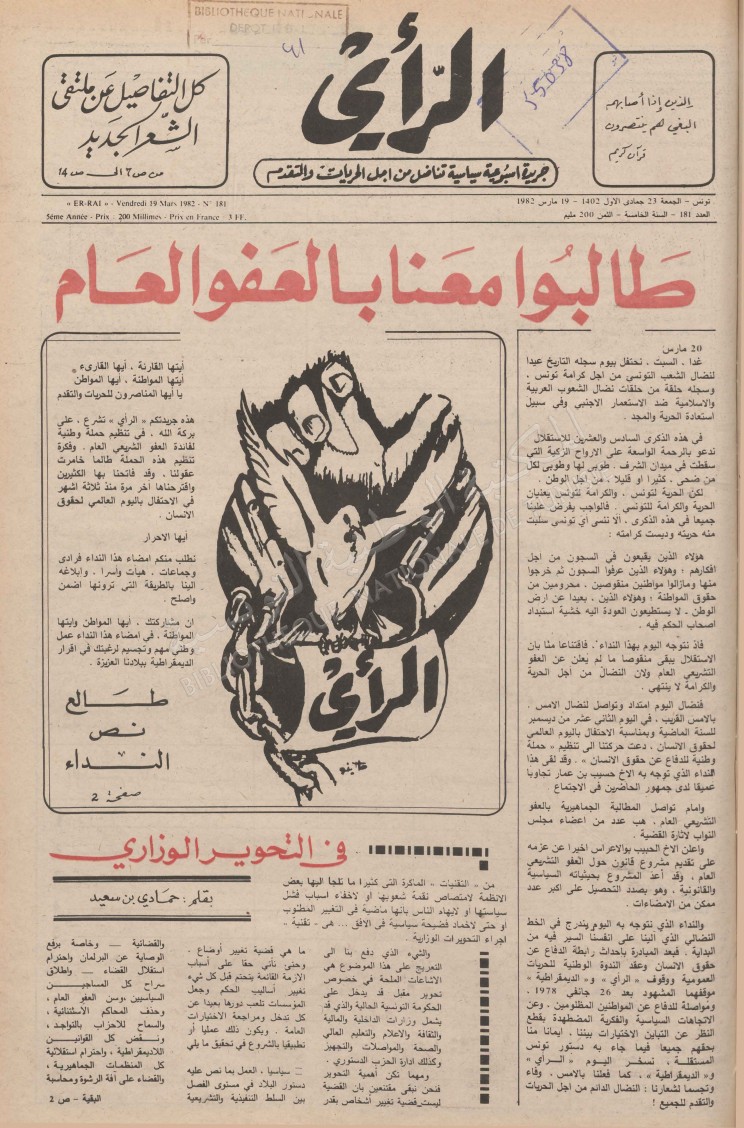 جريدة الرأي العدد 181