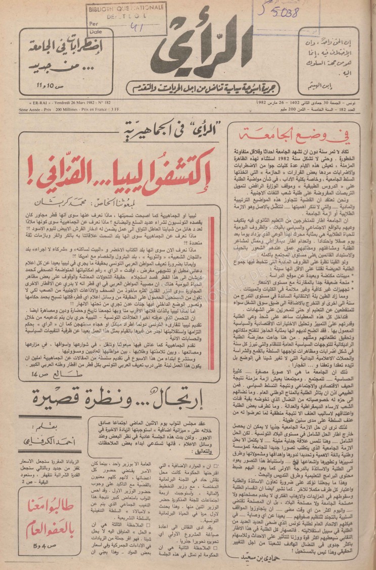 جريدة الرأي العدد 182