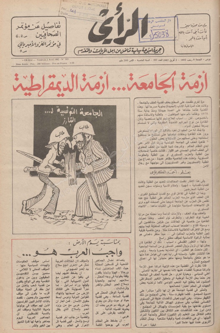 جريدة الرأي العدد 183