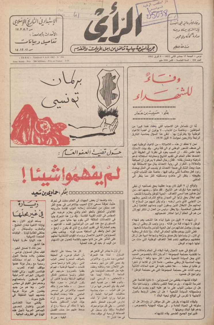جريدة الرأي العدد 184