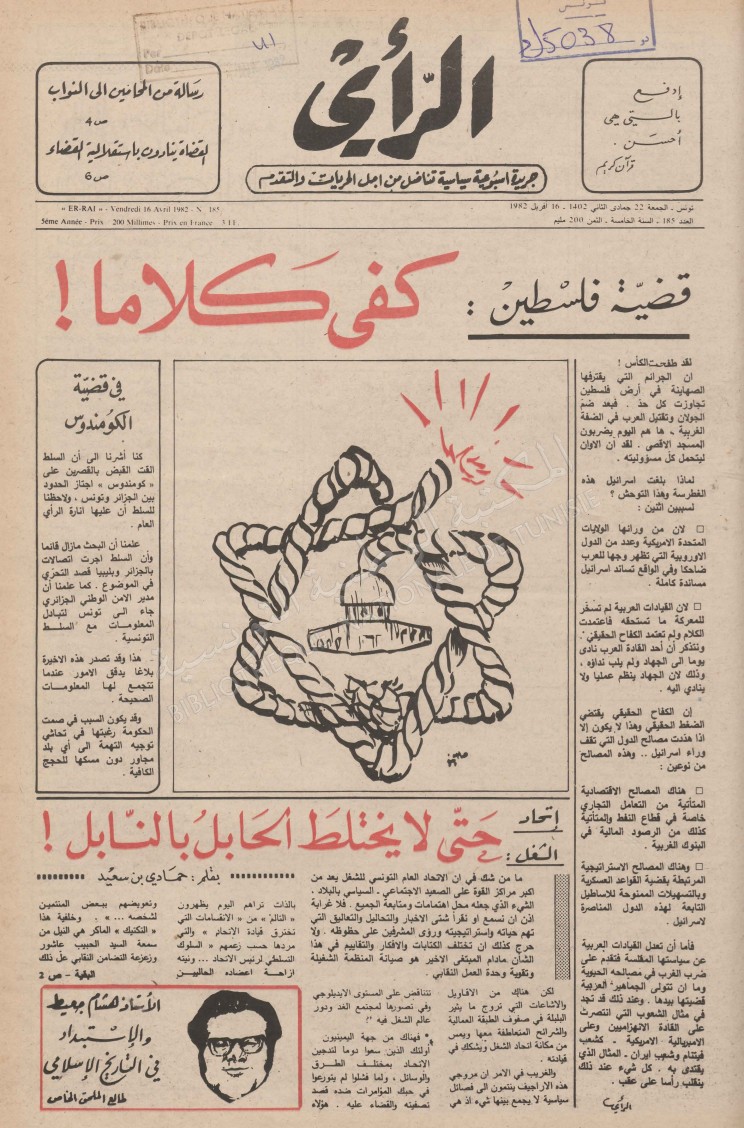 جريدة الرأي العدد 185