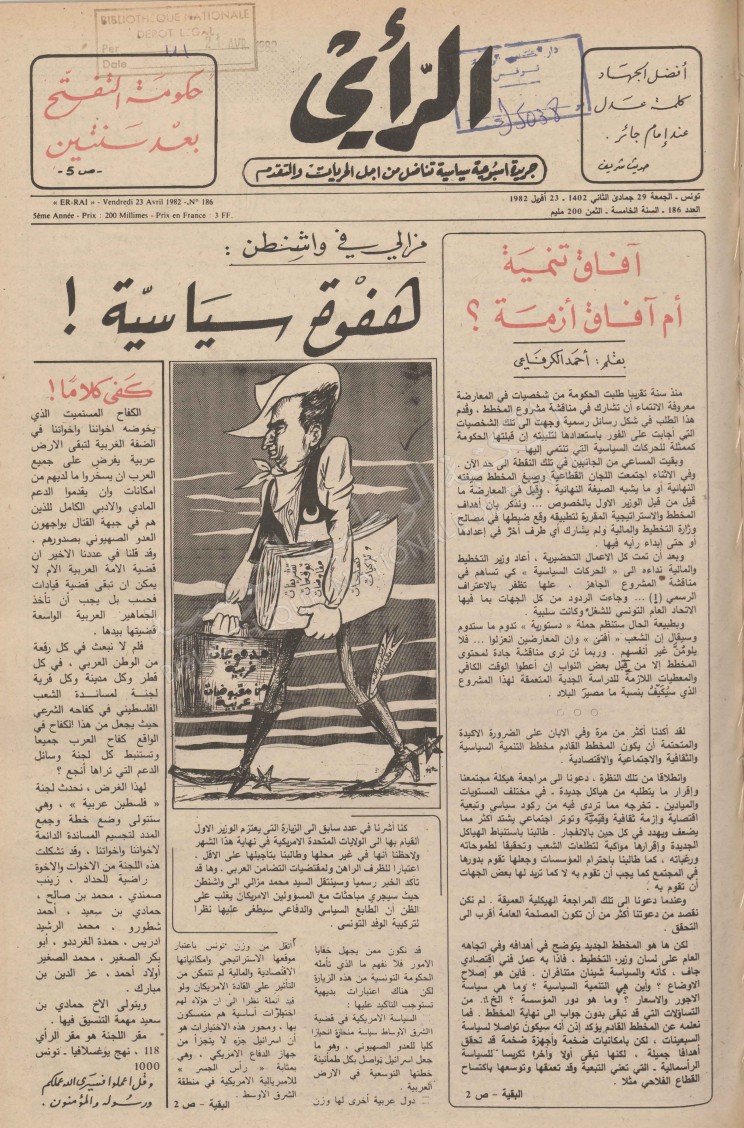 جريدة الرأي العدد 186