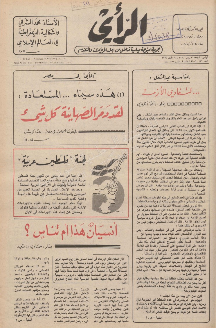 جريدة الرأي العدد 187