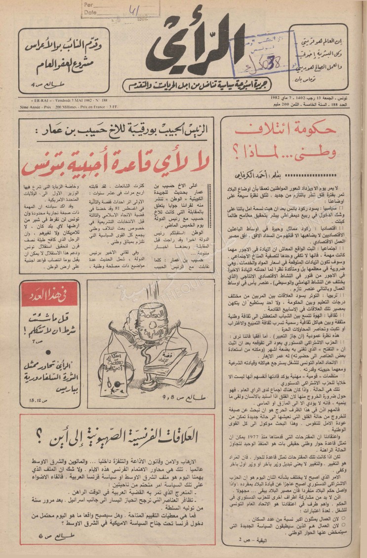 جريدة الرأي العدد 188