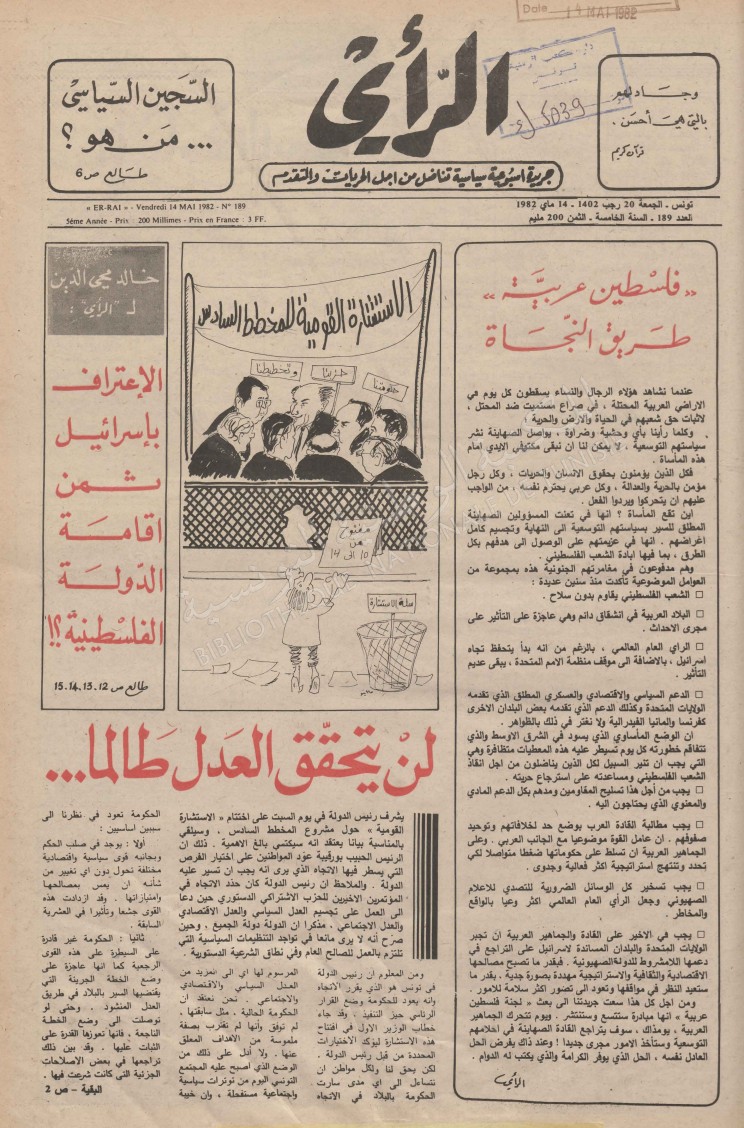 جريدة الرأي العدد 189