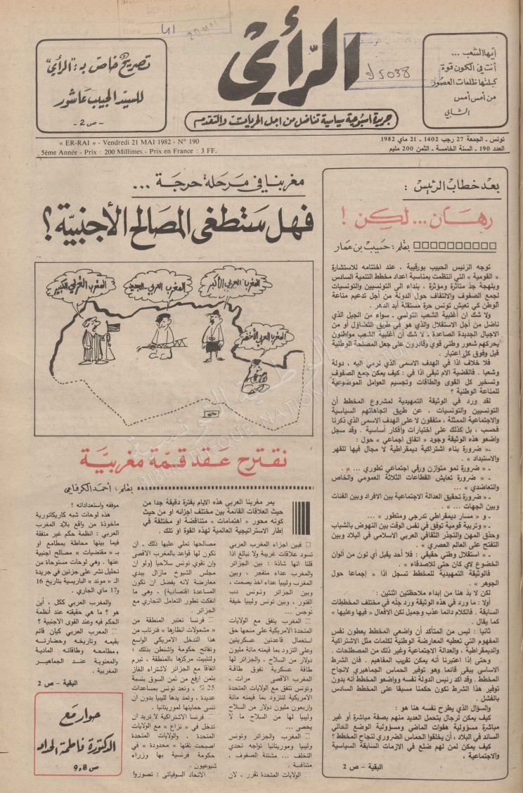 جريدة الرأي العدد 190