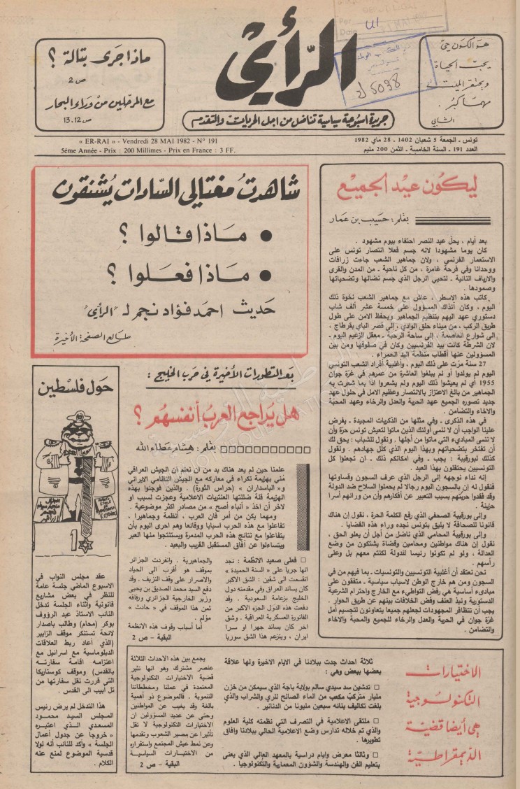 جريدة الرأي العدد 191
