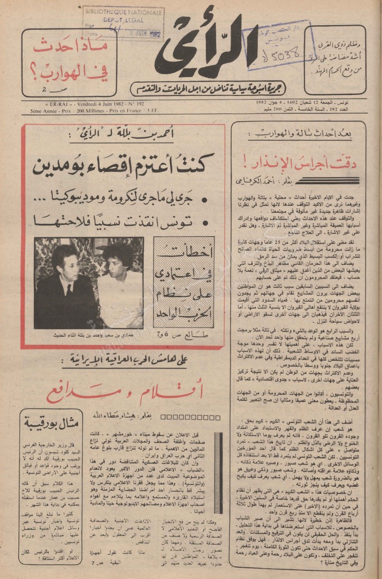 جريدة الرأي العدد 192
