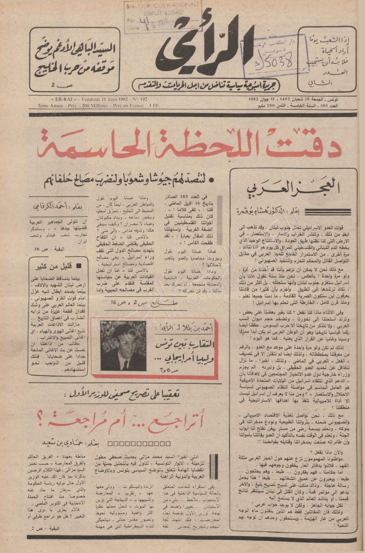 جريدة الرأي العدد 193