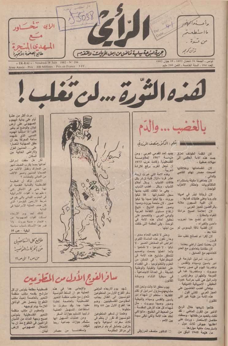 جريدة الرأي العدد 194
