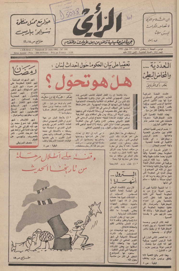 جريدة الرأي العدد 195