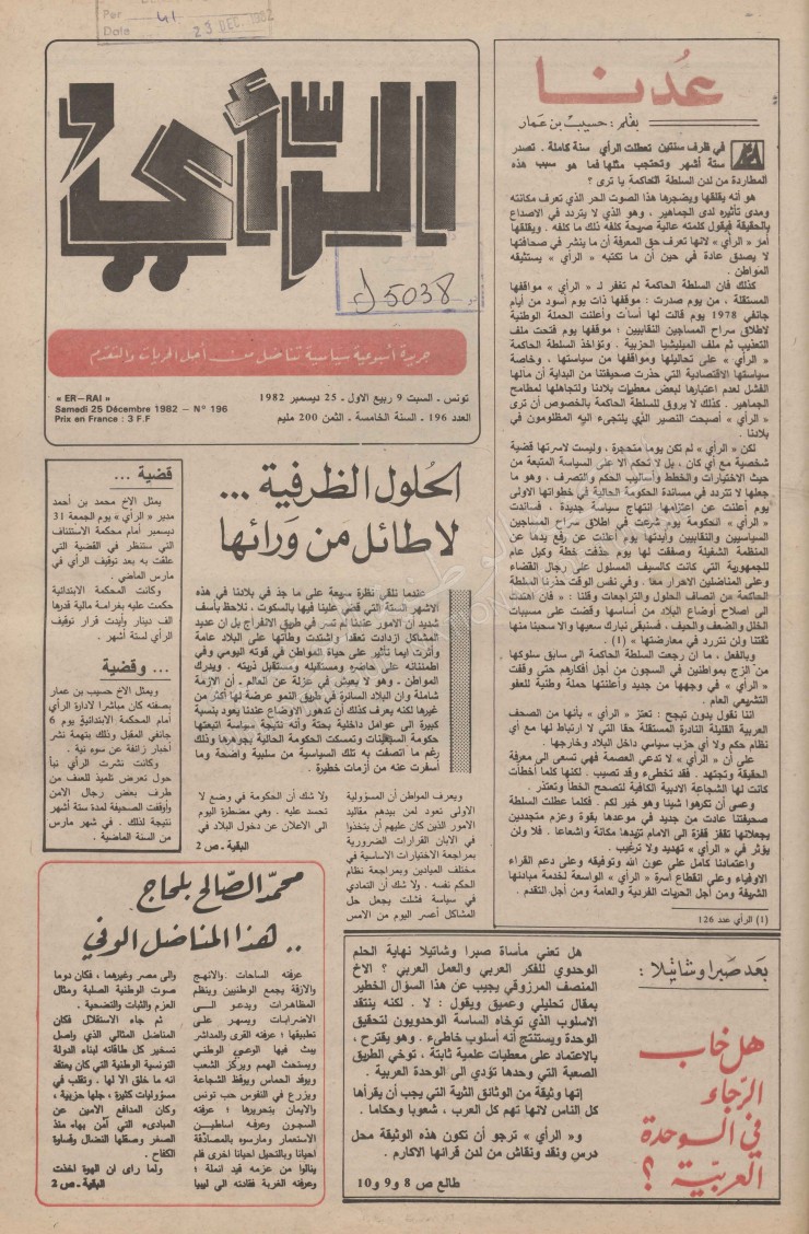 جريدة الرأي العدد 196
