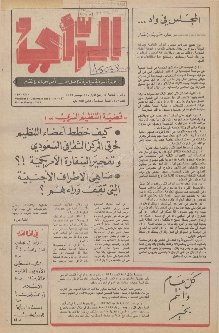 جريدة الرأي العدد 197