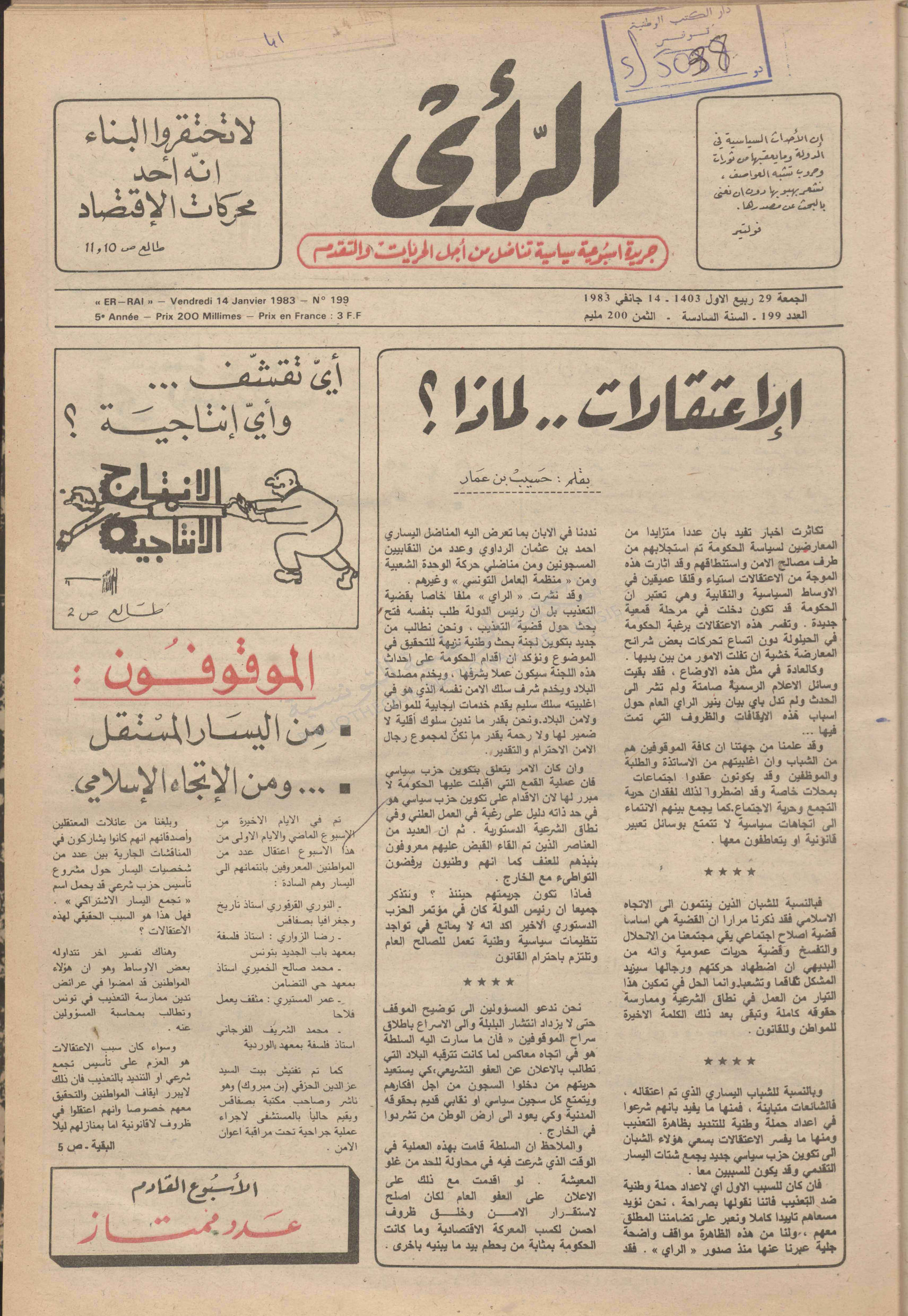 جريدة الرأي العدد 199