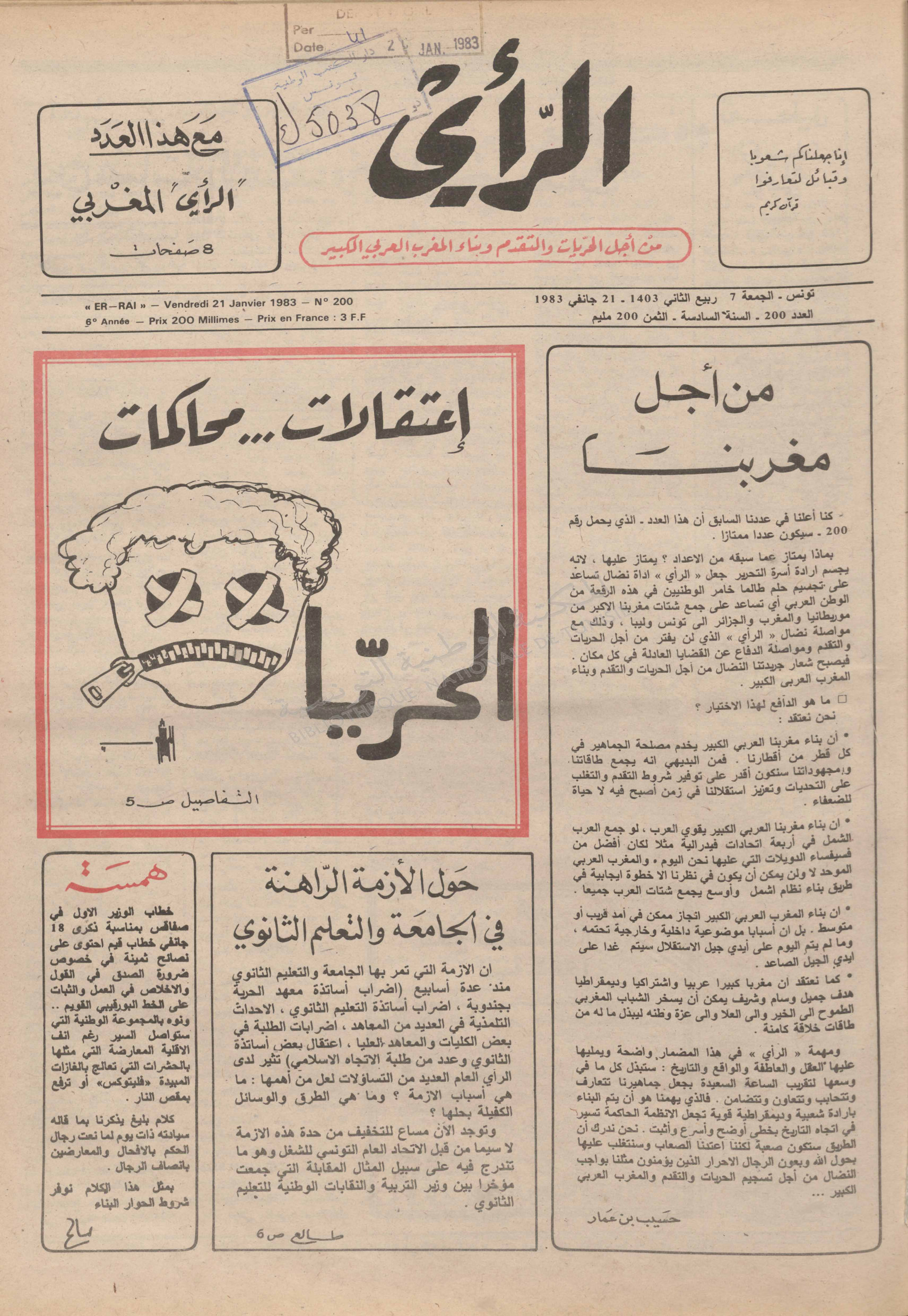 جريدة الرأي العدد 200