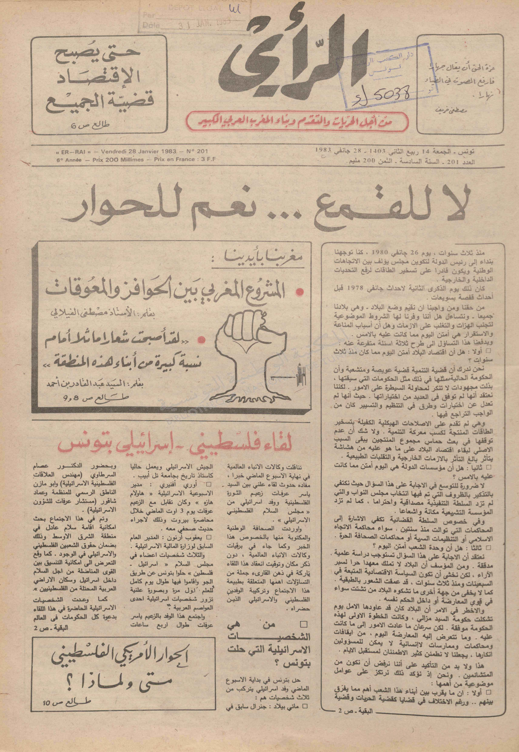 جريدة الرأي العدد 201