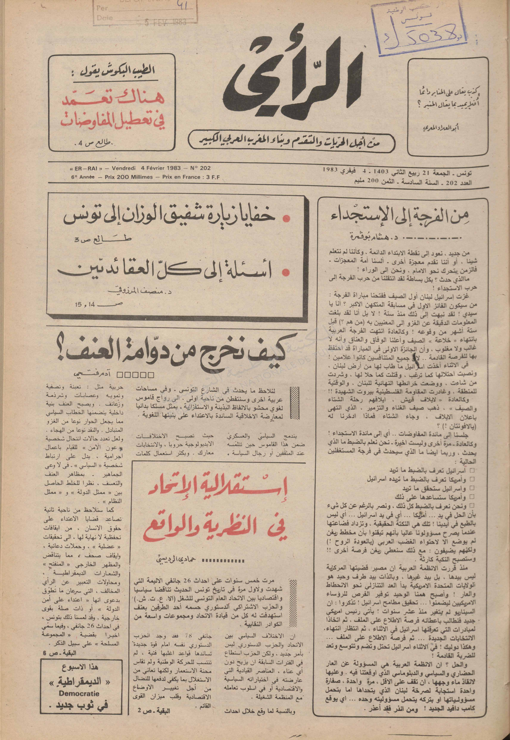 جريدة الرأي العدد 202