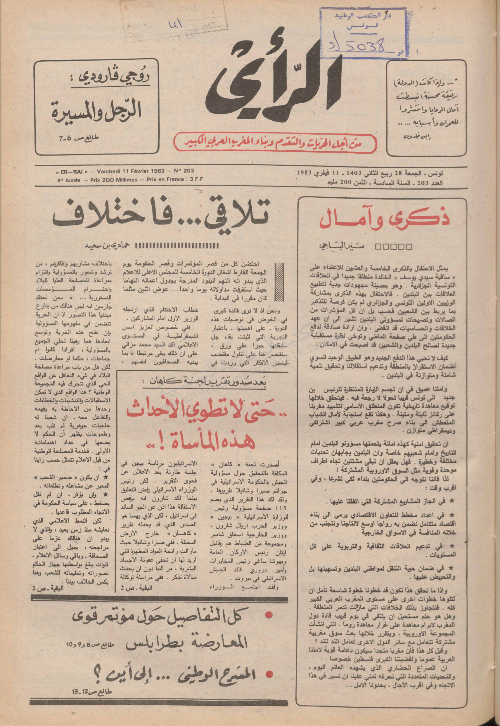 جريدة الرأي العدد 203