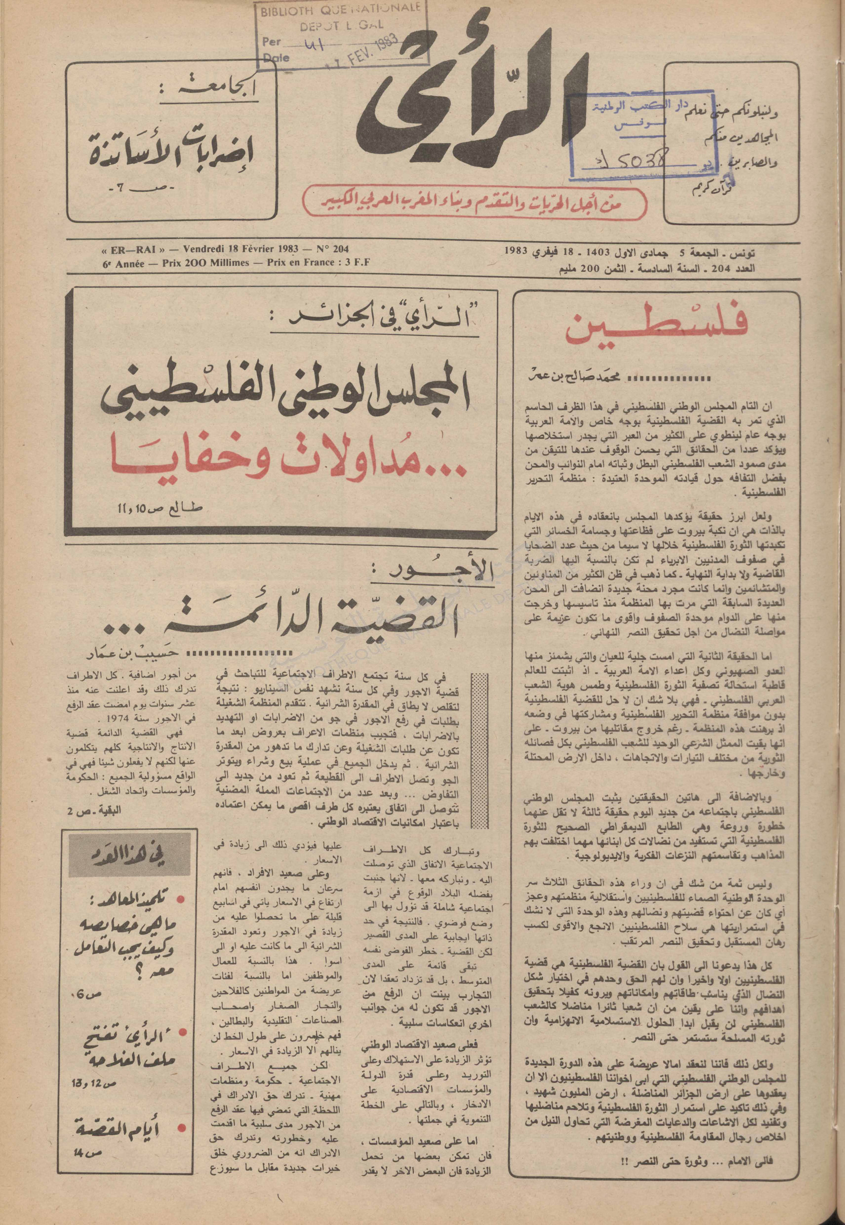 جريدة الرأي العدد 204