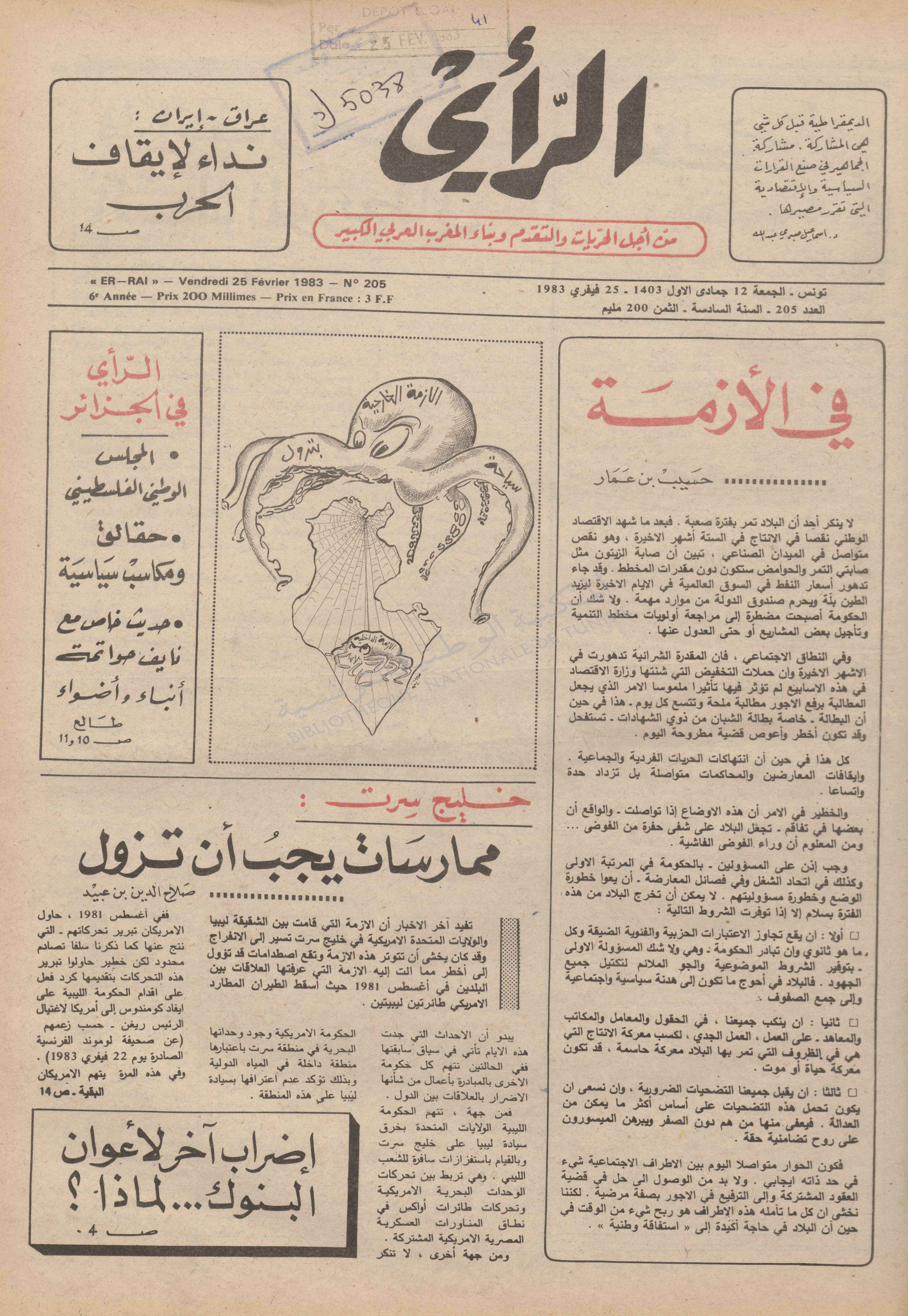 جريدة الرأي العدد 205