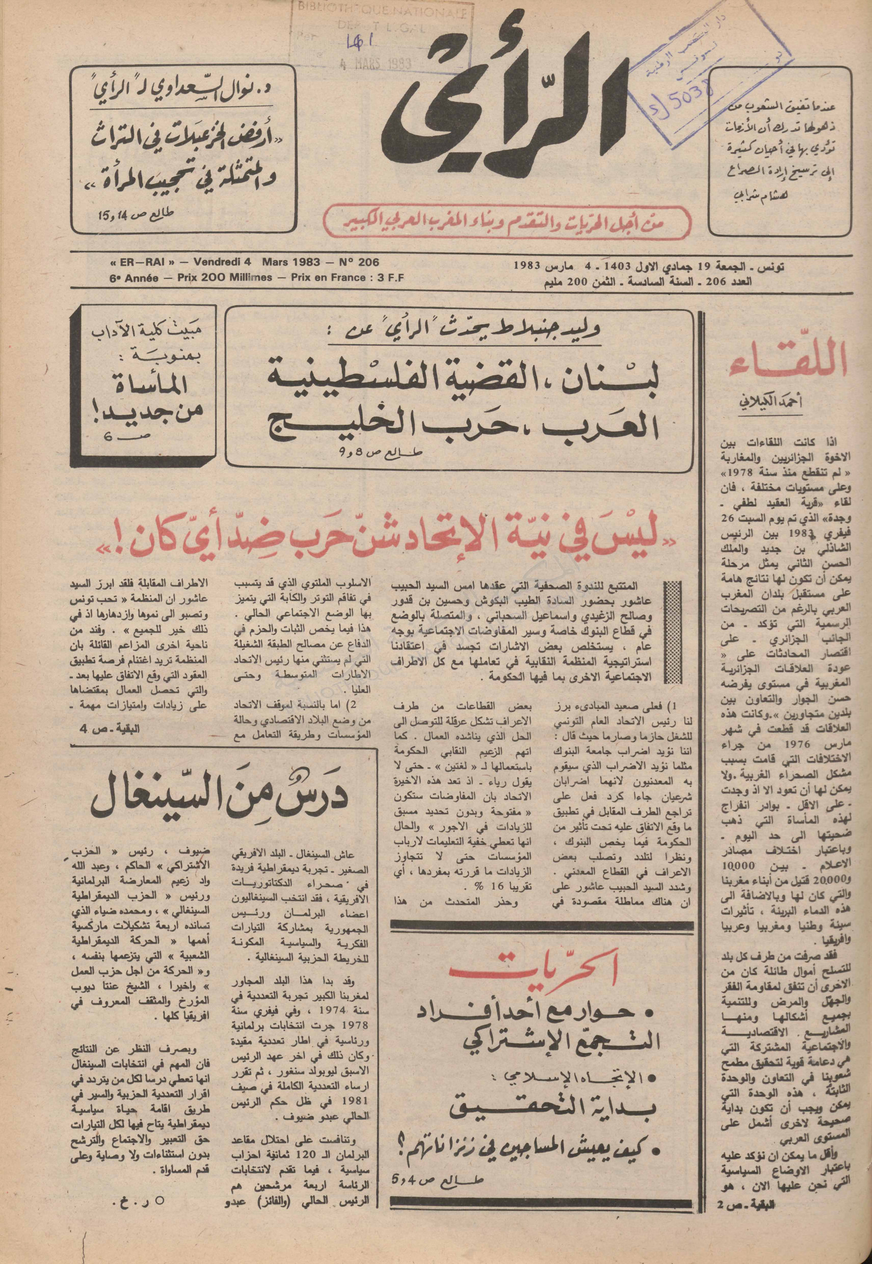 جريدة الرأي العدد 206