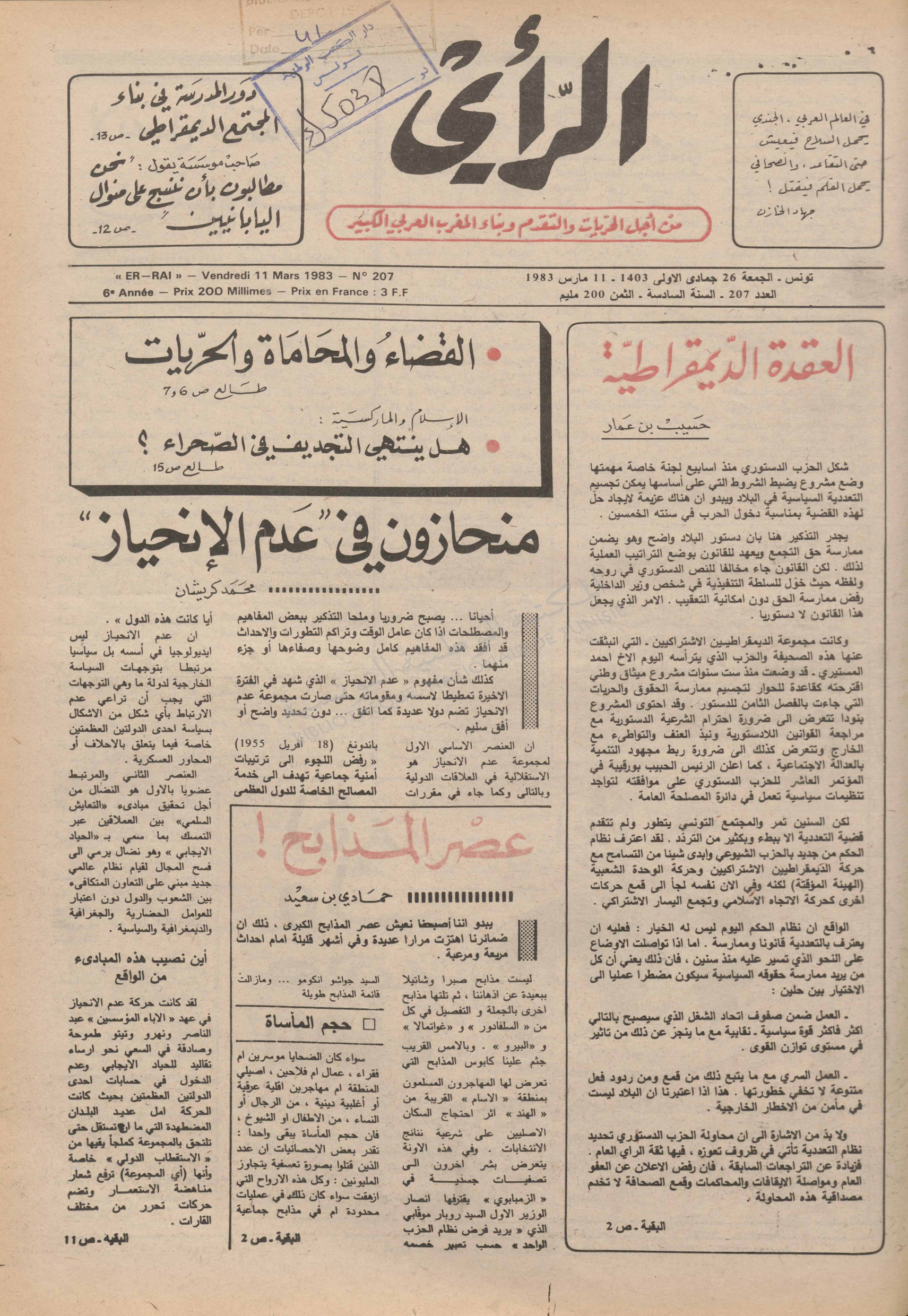 جريدة الرأي العدد 207