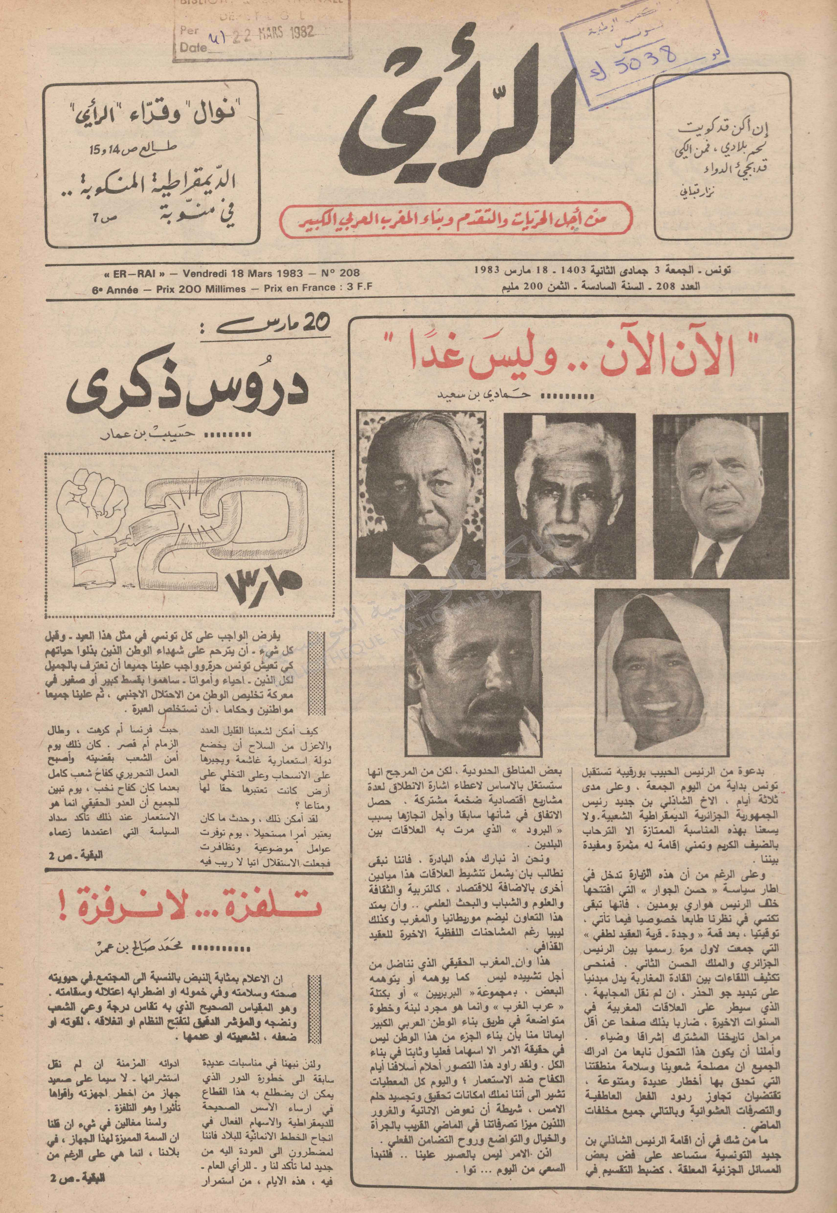 جريدة الرأي العدد 208