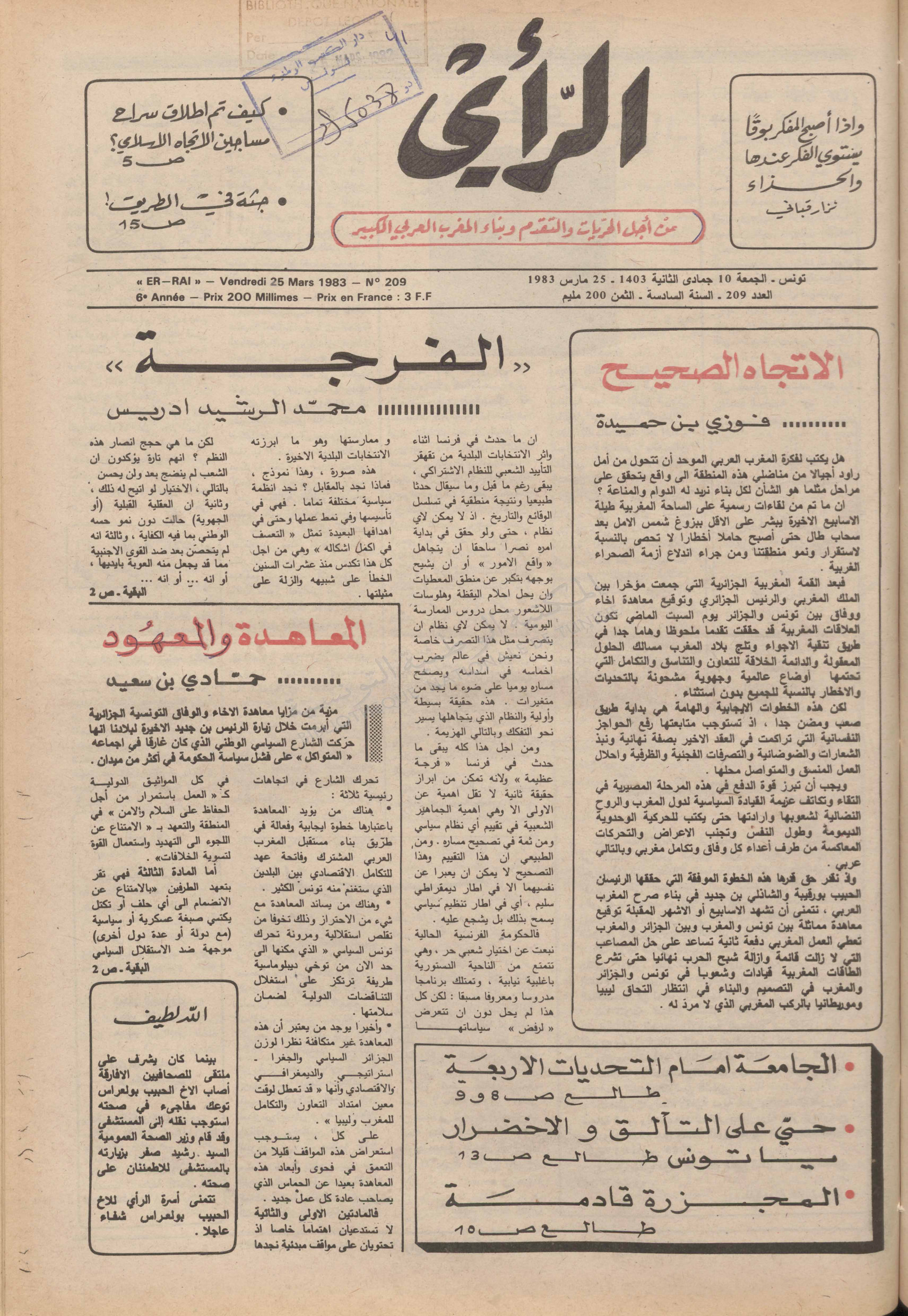 جريدة الرأي العدد 209