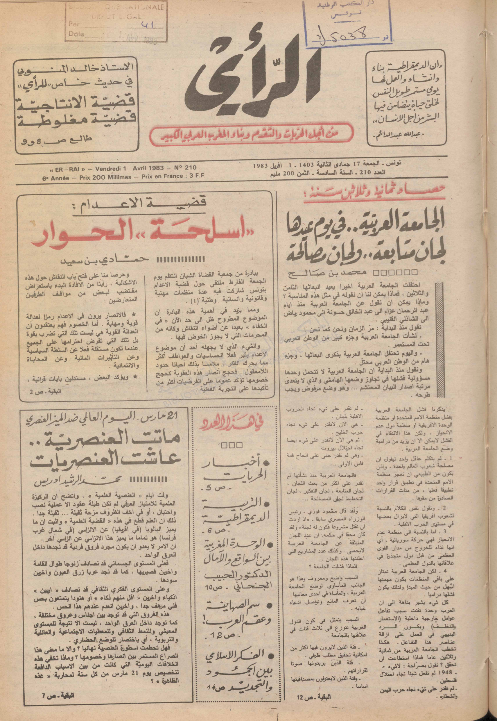 جريدة الرأي العدد 210