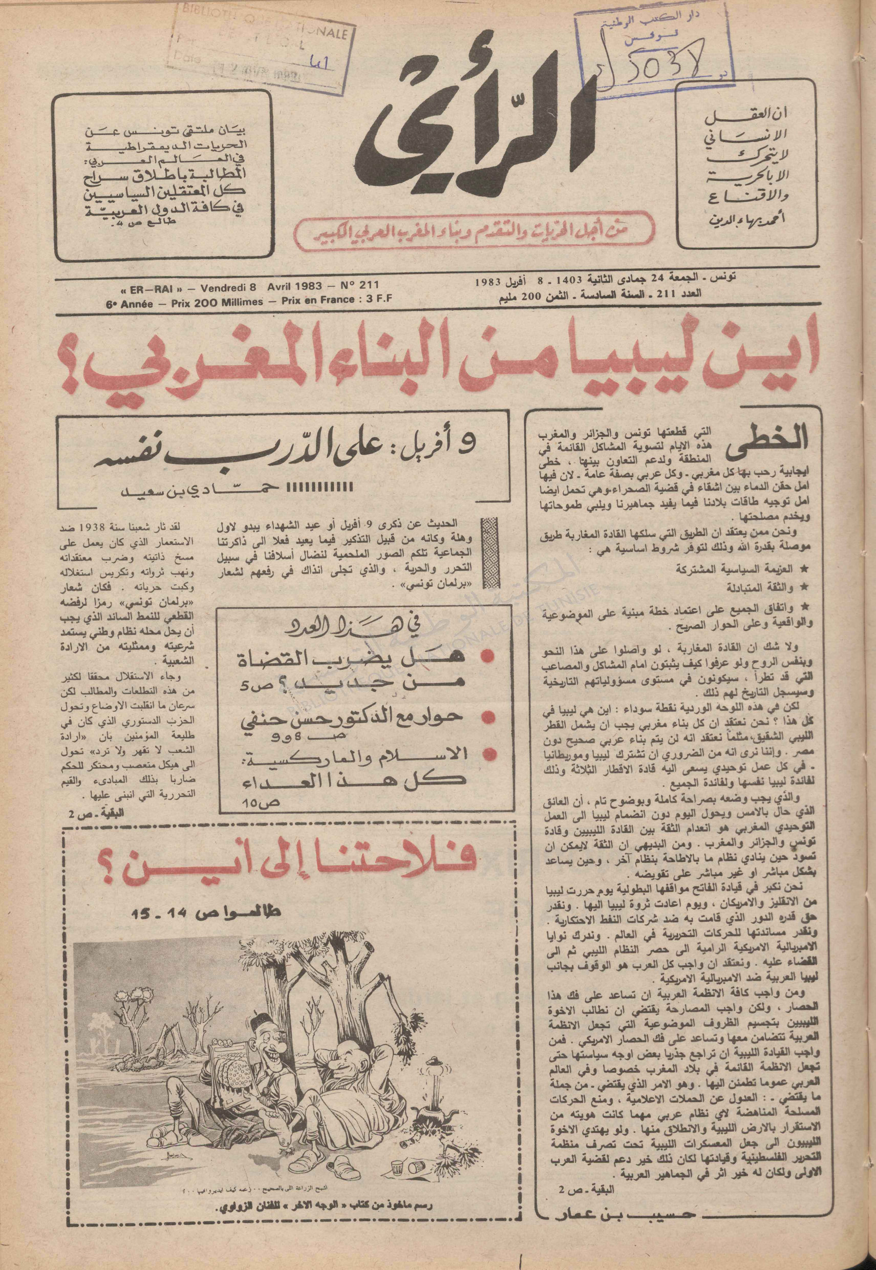 جريدة الرأي العدد 211