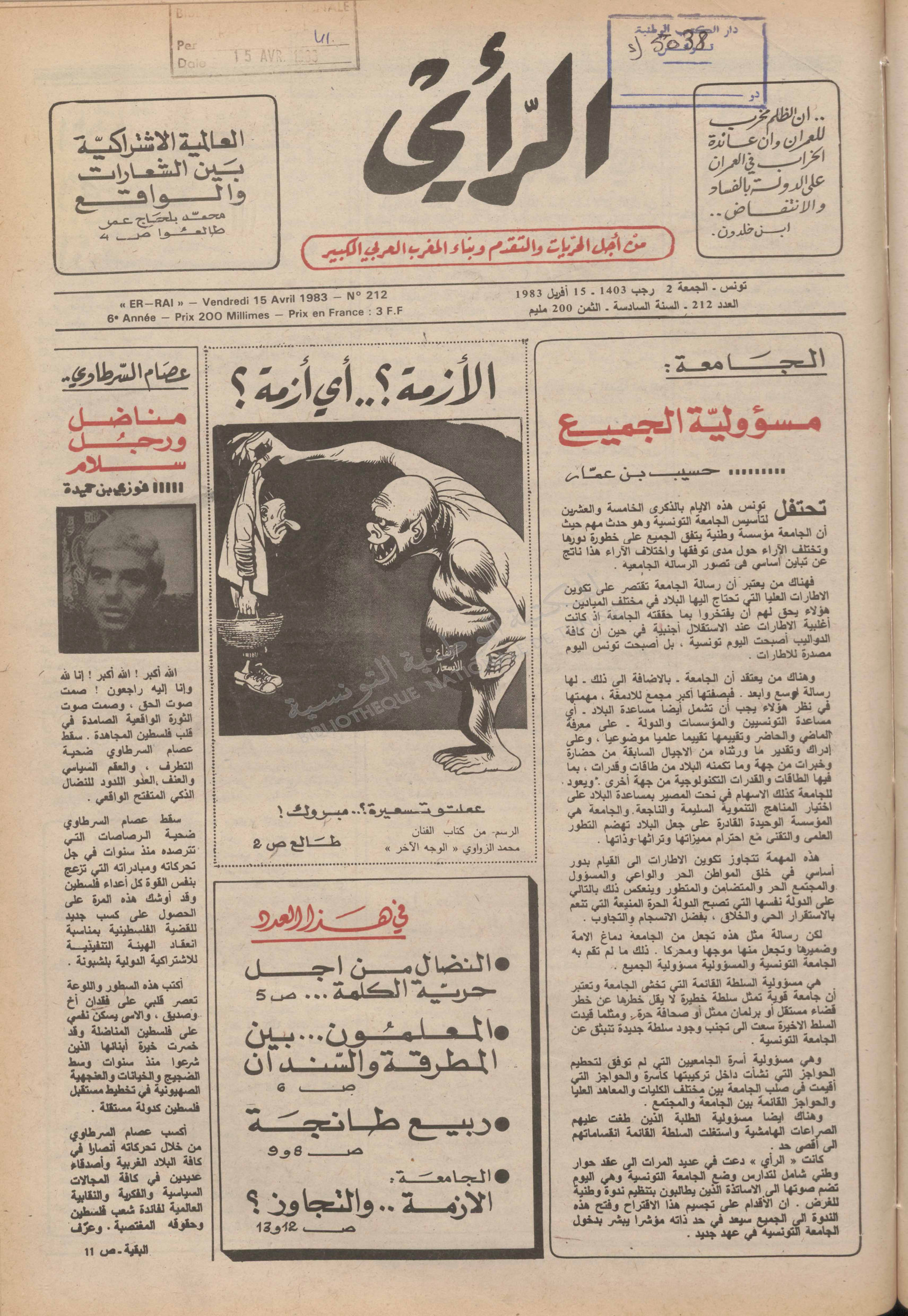 جريدة الرأي العدد 212