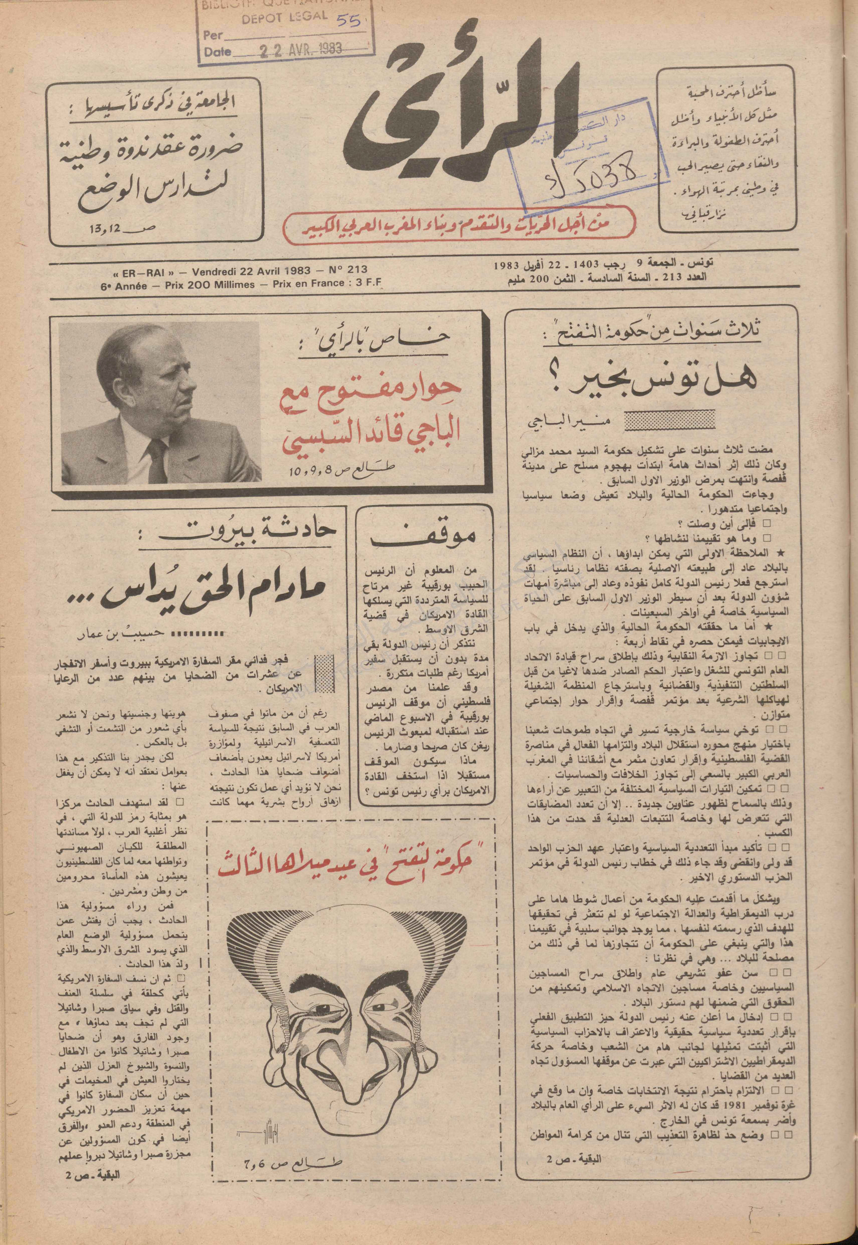 جريدة الرأي العدد 213