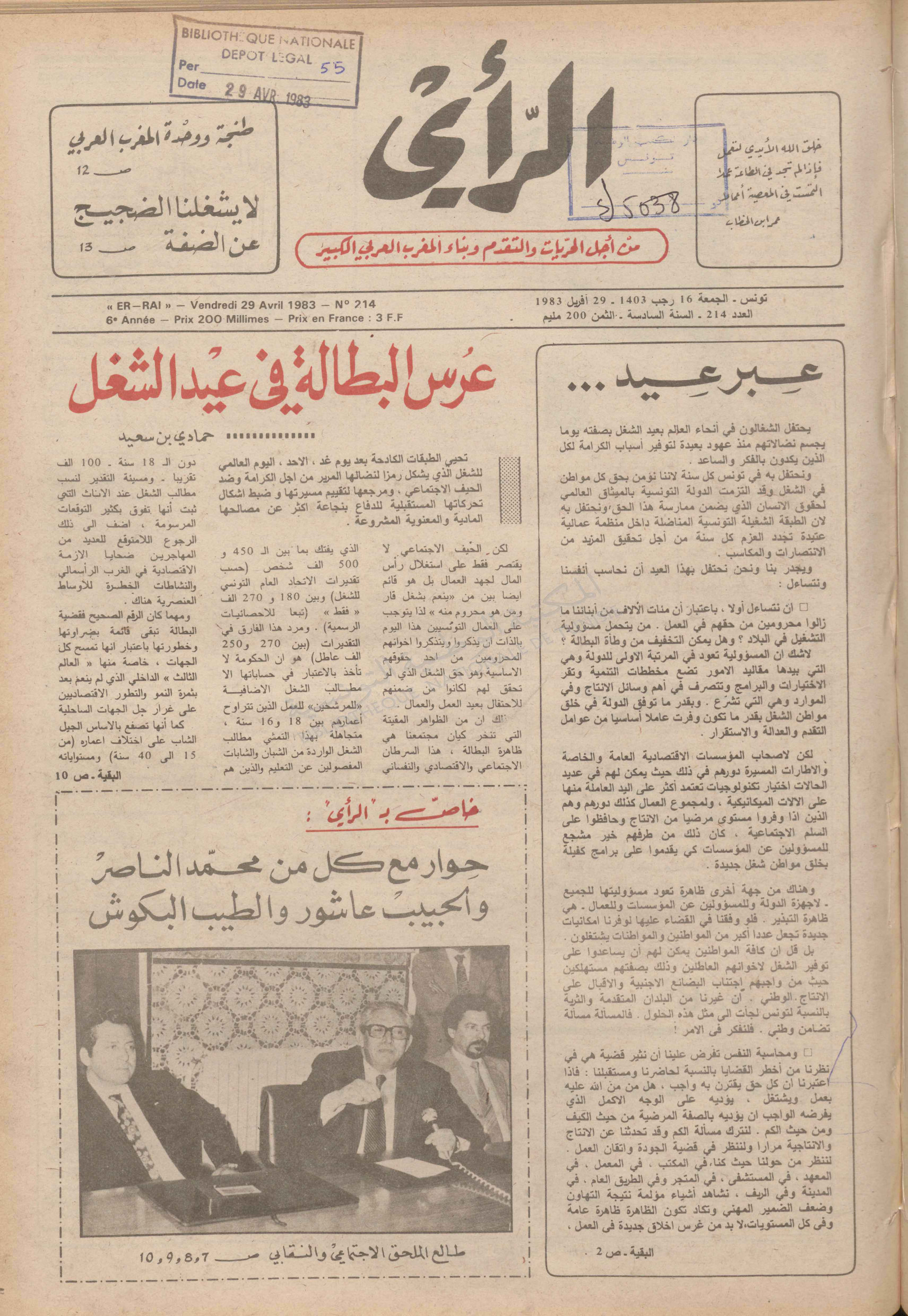 جريدة الرأي العدد 214