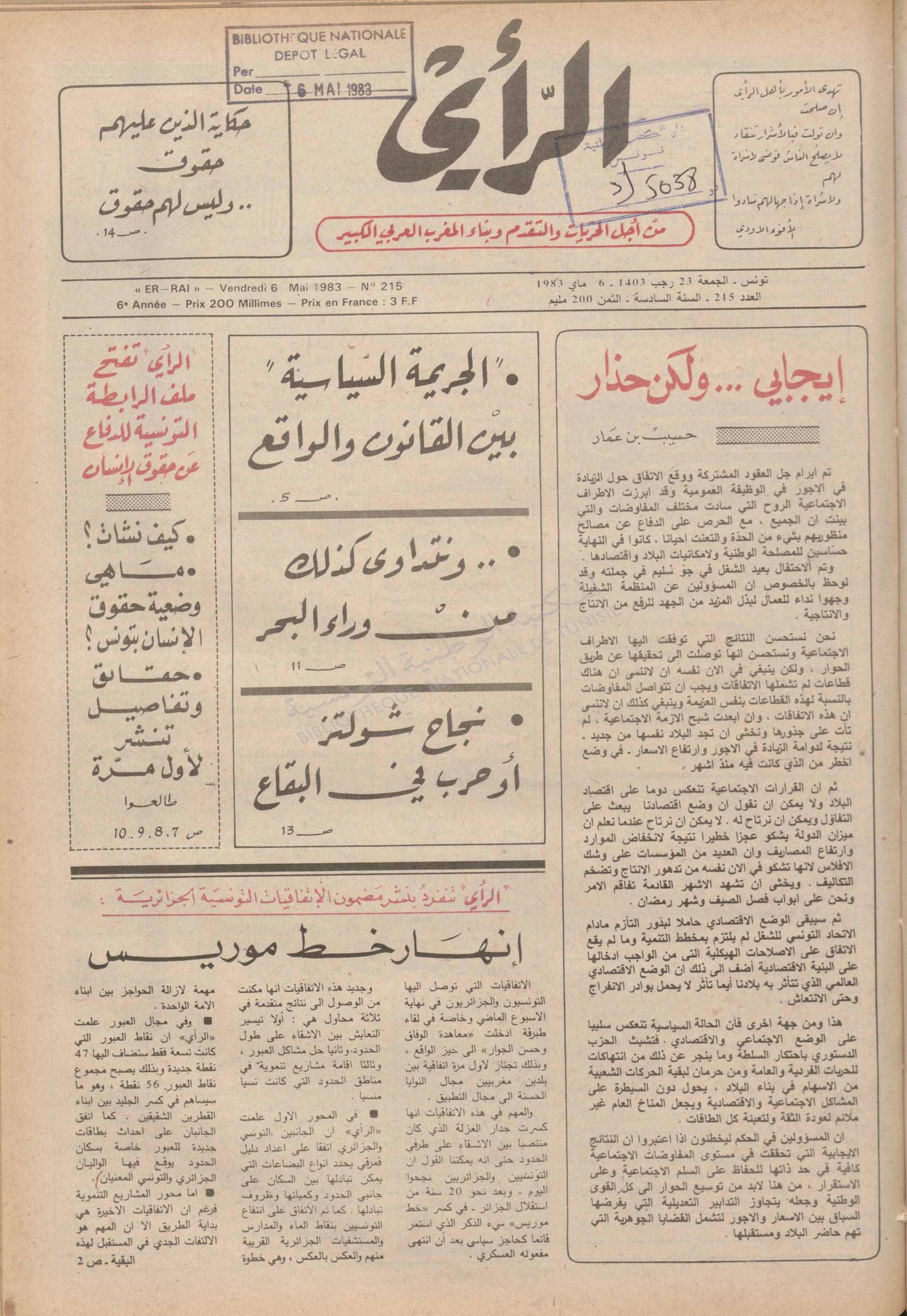 جريدة الرأي العدد 215