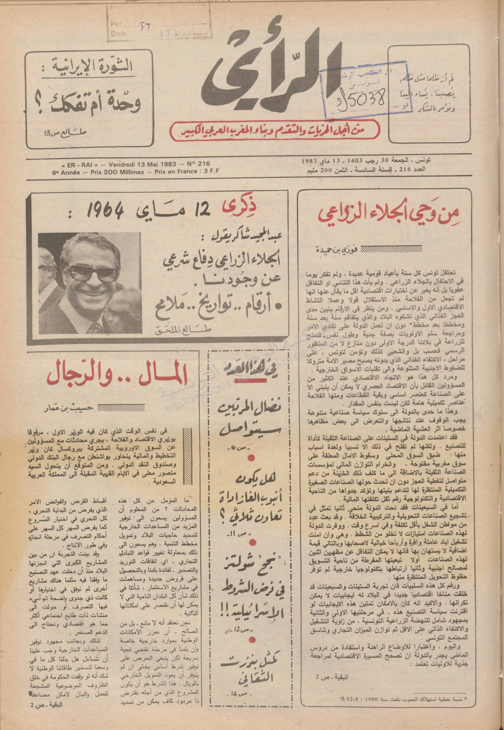 جريدة الرأي العدد 216