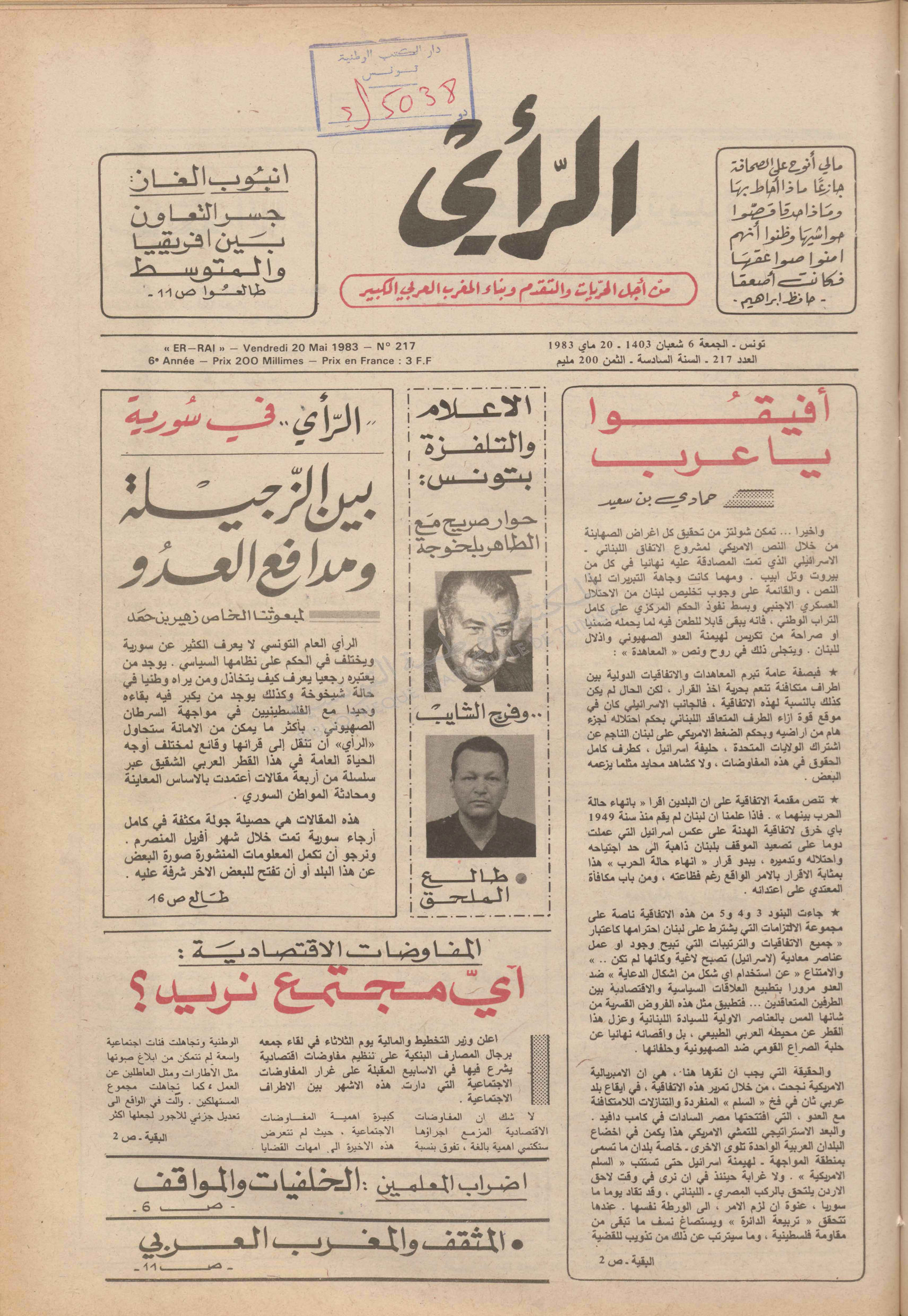 جريدة الرأي العدد 217