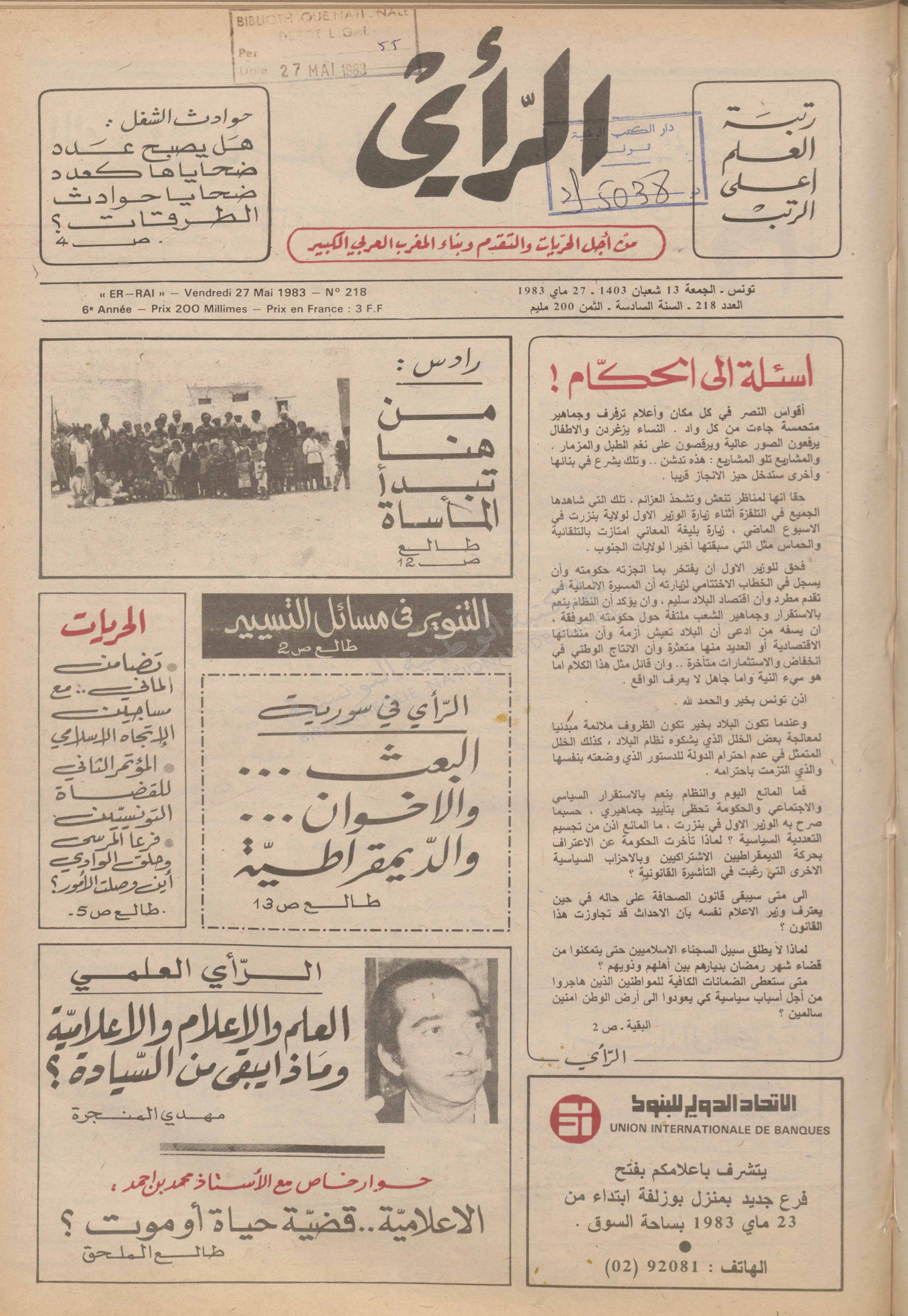 جريدة الرأي العدد 218