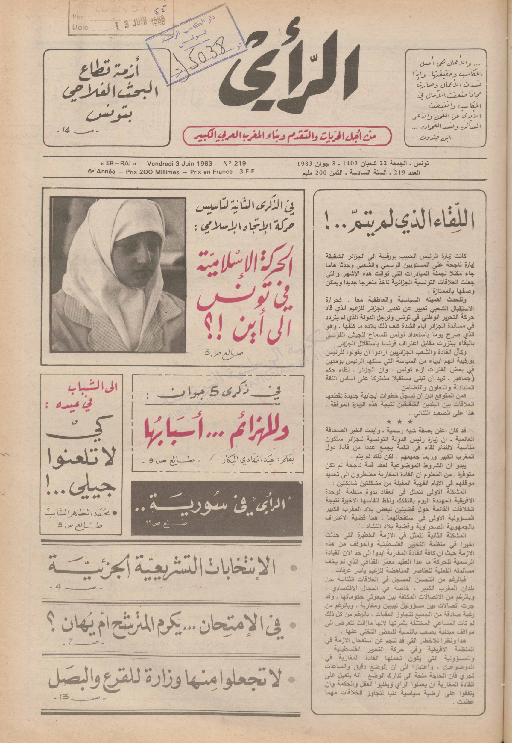 جريدة الرأي العدد 219