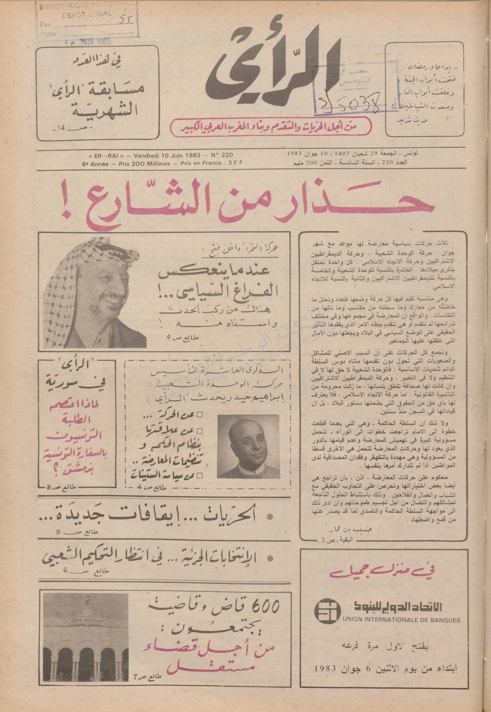 جريدة الرأي العدد 220